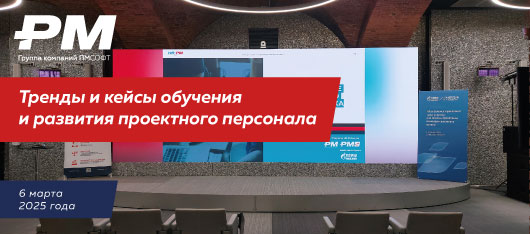 Тренды и кейсы обучения и развития проектного персонала