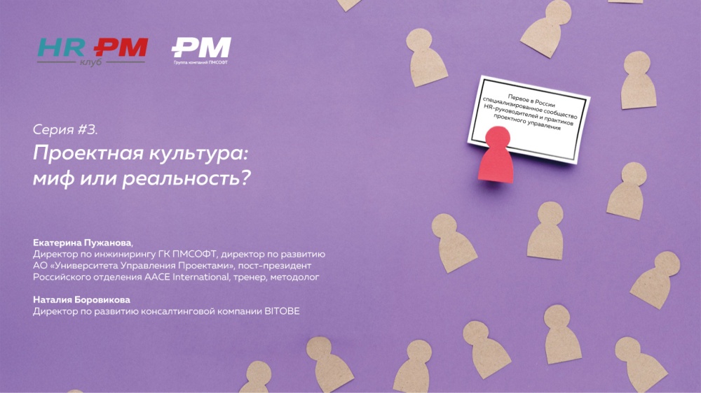Проектная культура: миф или реальность?